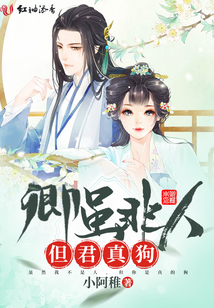 卿雖非人但君真狗