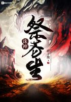 誅神祭蒼生在線閱讀
