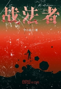 戰法者