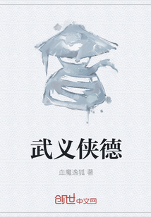 武義俠德