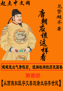 唐朝應該這樣看
