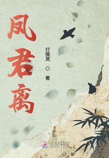 鳳君離