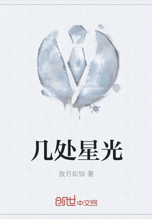 幾處星光