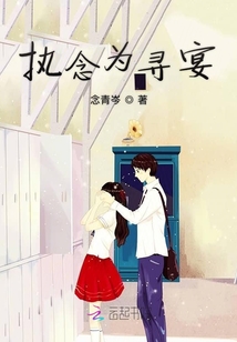 執(zhí)念為尋宴
