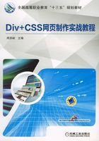 Div+CSS网页制作实战教程