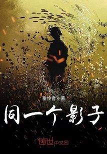 同一個影子