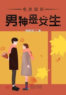 電競國民男神是女生