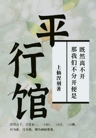 平行館在線閱讀
