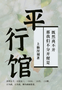 平行館