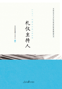 禮儀主持人