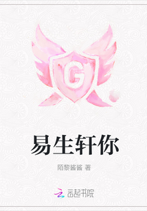 易生軒你
