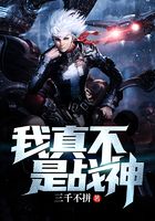 我真不是戰神在線閱讀