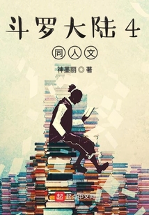 斗羅大陸4同人文
