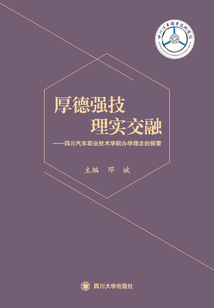 厚德強技 理實交融