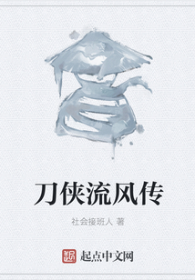 刀俠流風傳