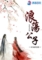 絕世毒醫(yī)的浪蕩公子在線閱讀