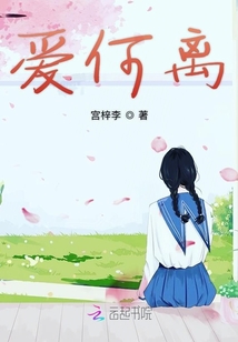 愛何離