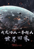 開局就從一拳回家在線閱讀