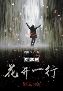 那年花開一行