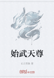 始武天尊