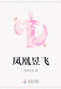 鳳凰昱飛