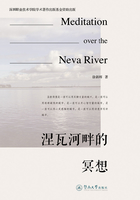 涅瓦河畔的冥想在線閱讀