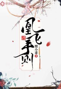 凰飛守則