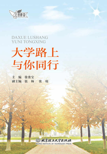 大學路上,與你同行
