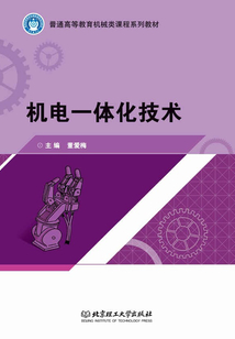 機電一體化技術