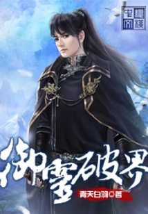 御靈破界