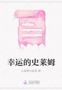 幸運的史萊姆