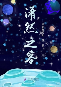 瀟然之客