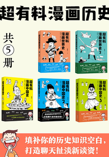 超有料漫畫歷史(共5冊)