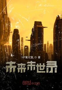 未來末世錄