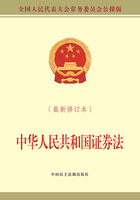 中华人民共和国证券法（最新修订本）