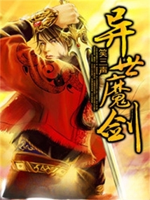 異世魔劍