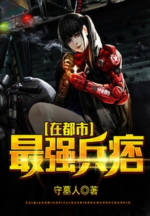 最強兵痞在都市
