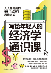 寫給年輕人的經濟學通識課