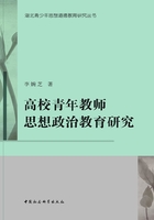 高校青年教師思想政治教育研究在線閱讀