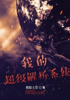我的超級解析系統在線閱讀