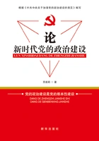 论新时代党的政治建设在线阅读