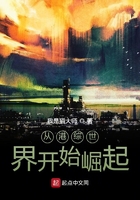 從港綜世界開始崛起在線閱讀
