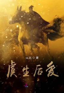虞生后愛