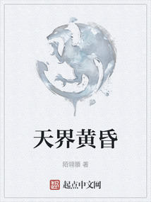 天界黃昏