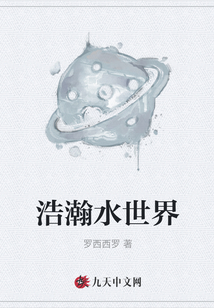 浩瀚水世界