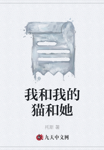 我和我的貓和她