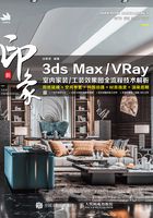 新印象3ds Max/VRay室内家装/工装效果图全流程技术解析