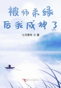 被師弟騙后我成神了