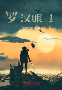 羅漢眼1