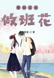 穿回高中當(dāng)班花